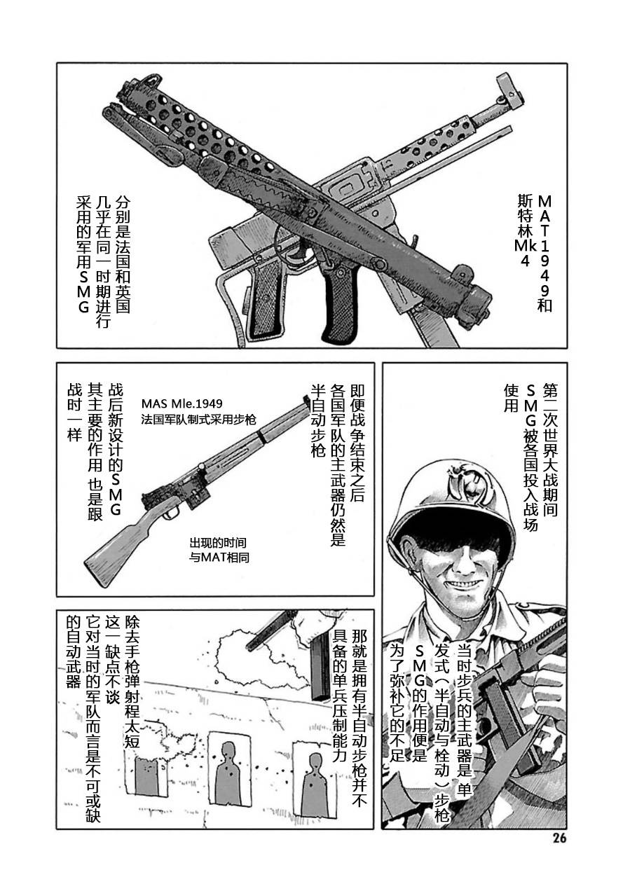 枪械少女！！韩漫全集-第07卷无删减无遮挡章节图片 