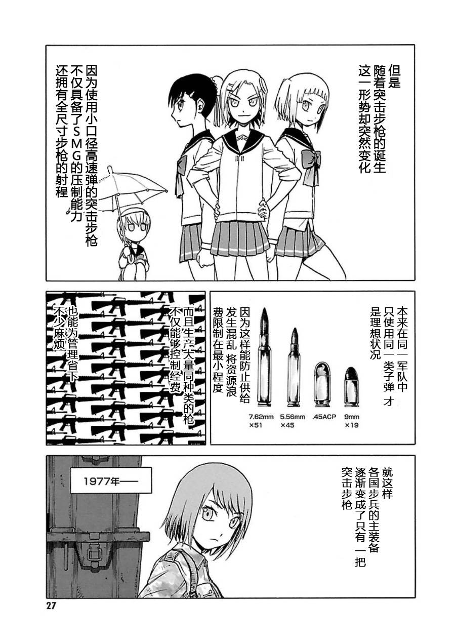 枪械少女！！韩漫全集-第07卷无删减无遮挡章节图片 