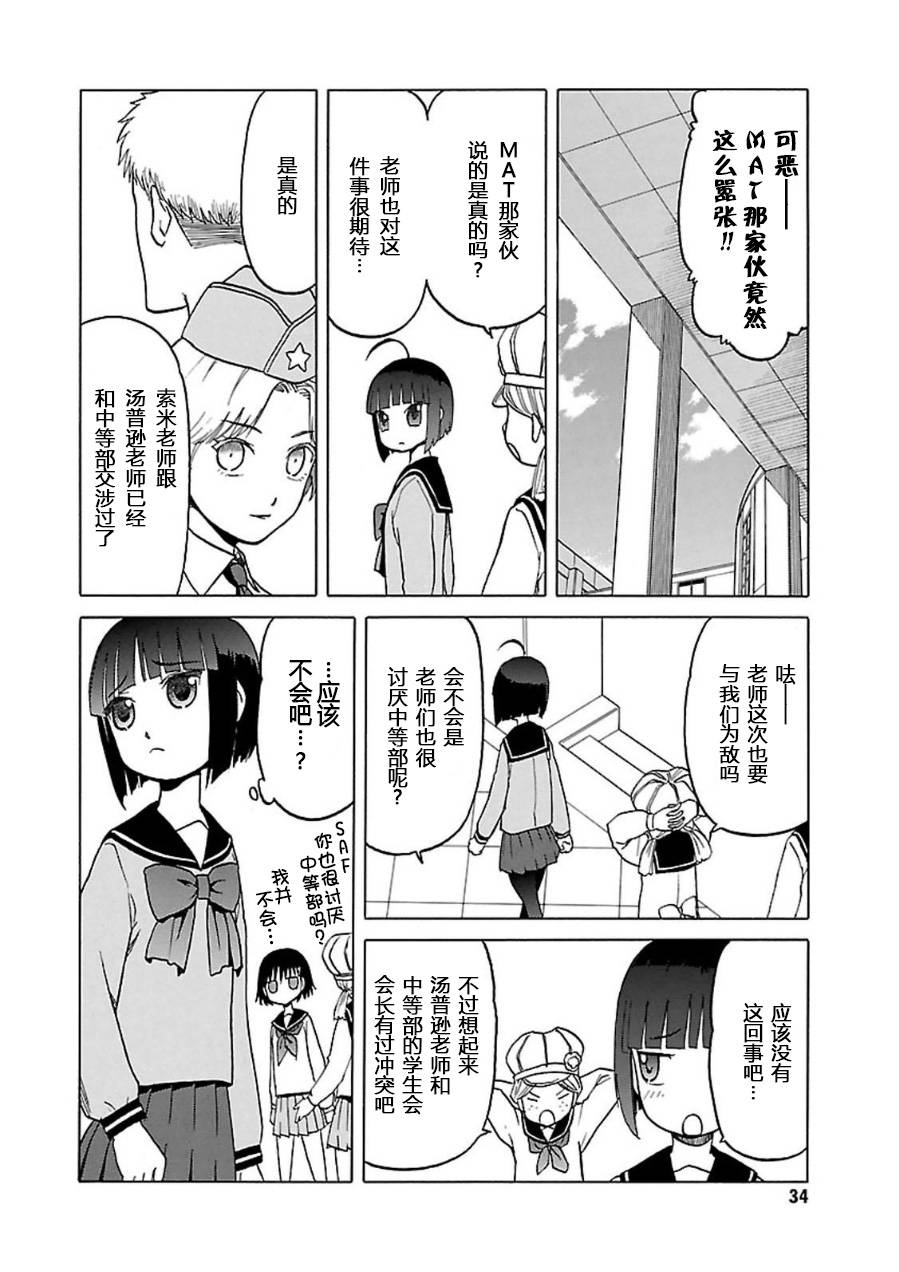 枪械少女！！韩漫全集-第07卷无删减无遮挡章节图片 