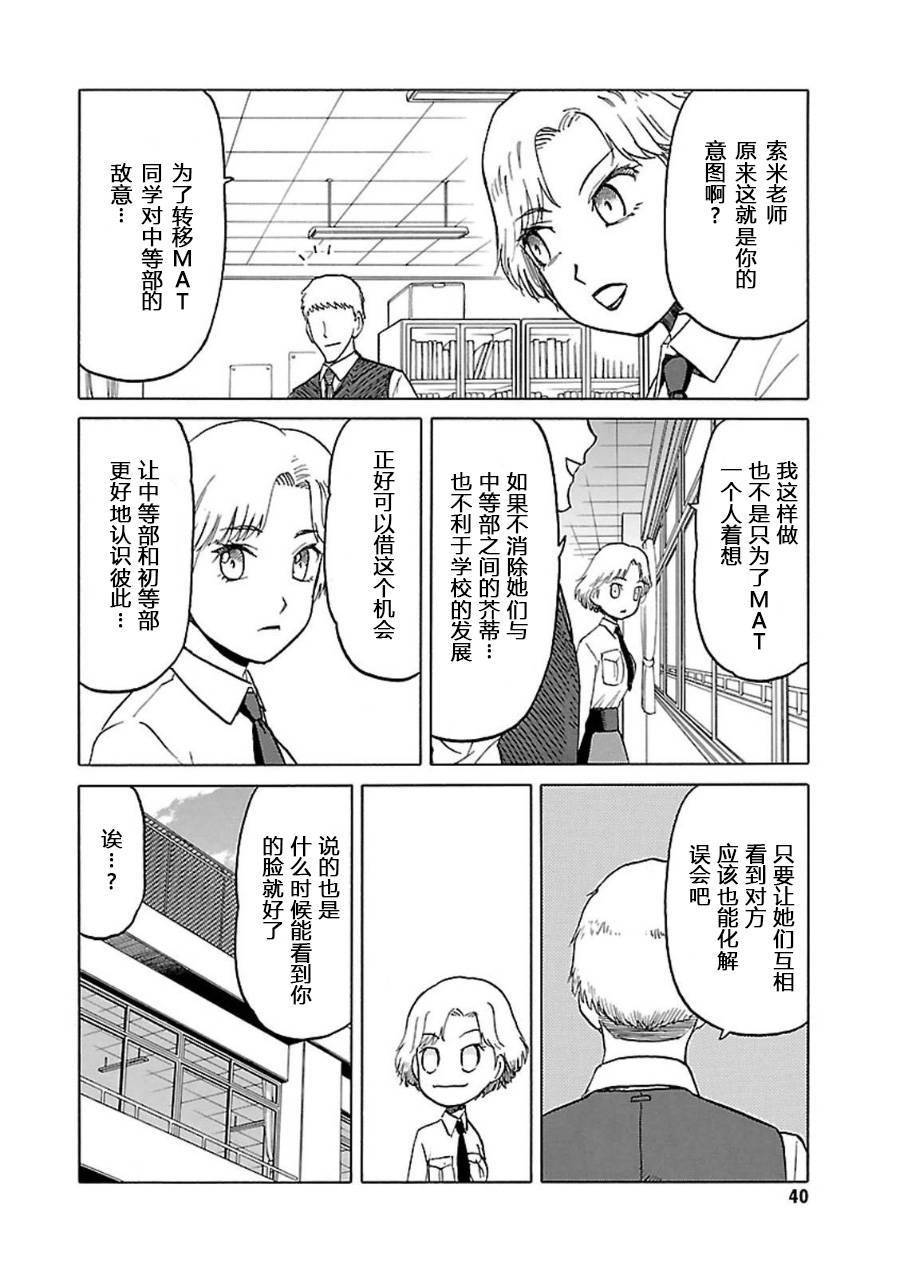 枪械少女！！韩漫全集-第07卷无删减无遮挡章节图片 