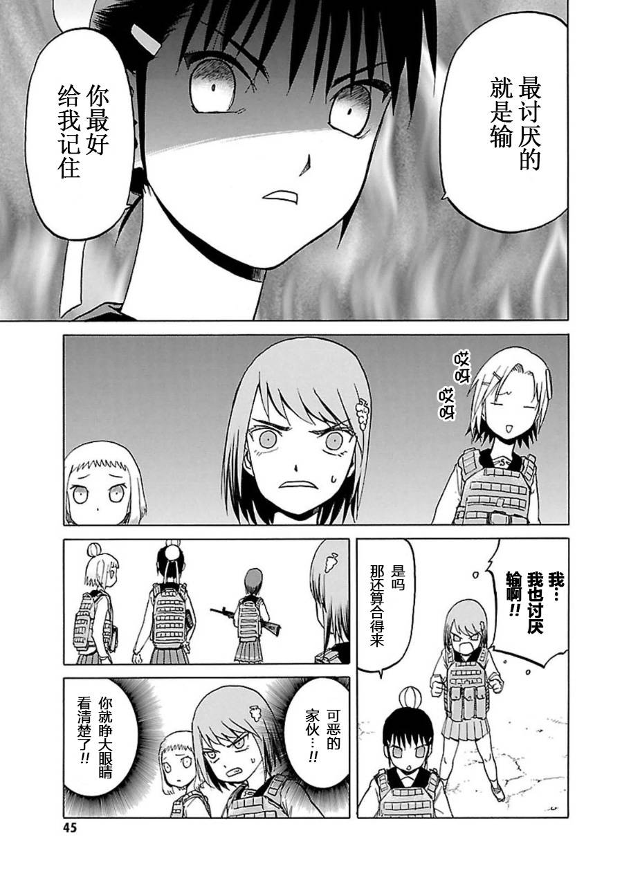 枪械少女！！韩漫全集-第07卷无删减无遮挡章节图片 