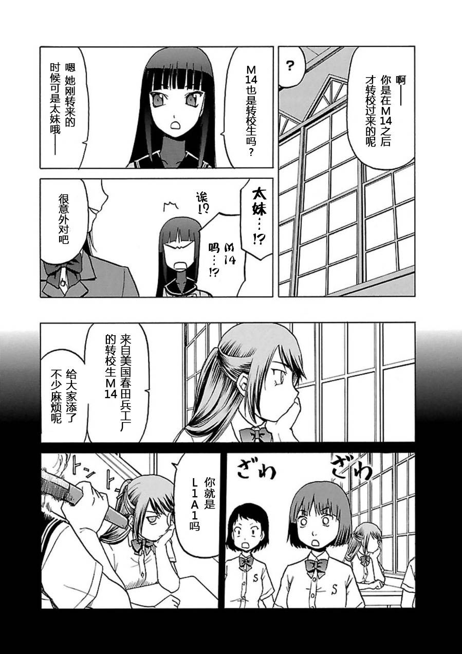 枪械少女！！韩漫全集-第07卷无删减无遮挡章节图片 