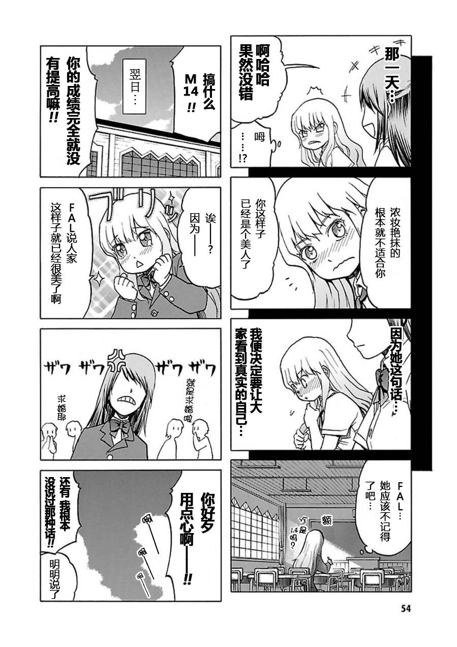 枪械少女！！韩漫全集-第07卷无删减无遮挡章节图片 