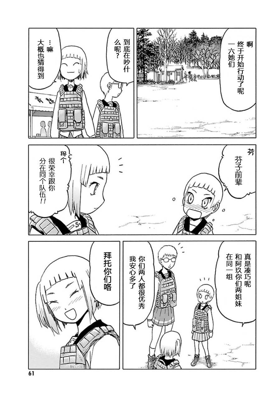 枪械少女！！韩漫全集-第07卷无删减无遮挡章节图片 