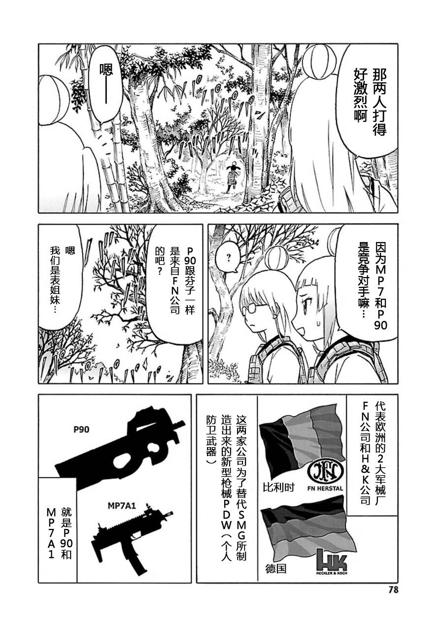 枪械少女！！韩漫全集-第07卷无删减无遮挡章节图片 
