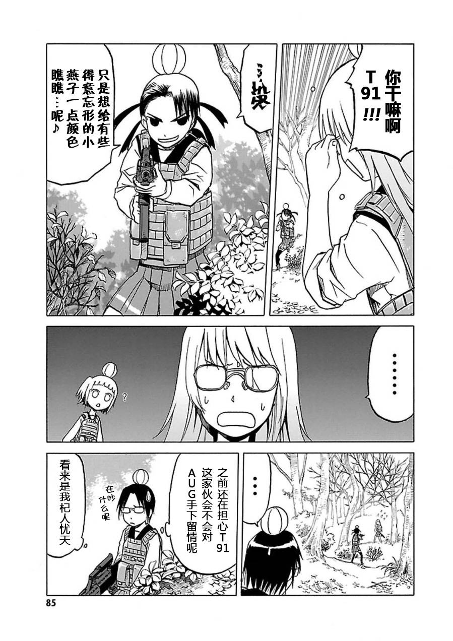 枪械少女！！韩漫全集-第07卷无删减无遮挡章节图片 