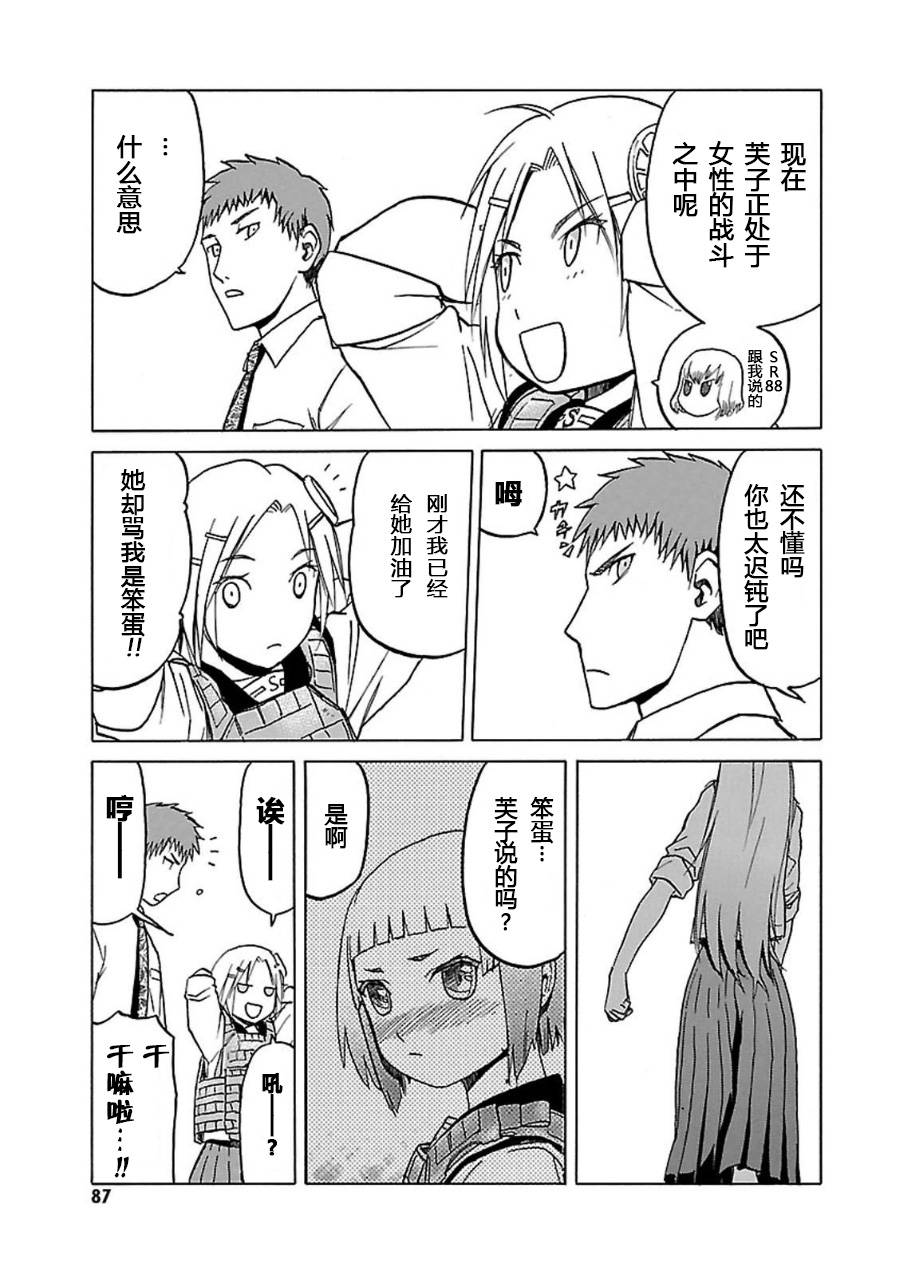 枪械少女！！韩漫全集-第07卷无删减无遮挡章节图片 