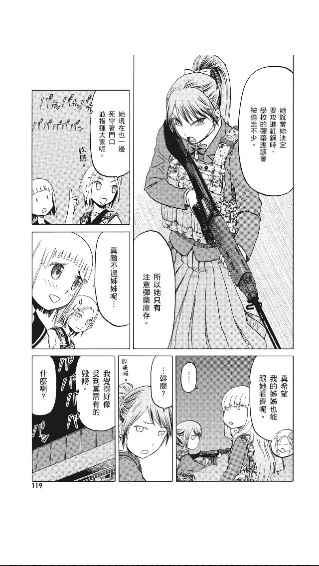 枪械少女！！韩漫全集-第08卷无删减无遮挡章节图片 