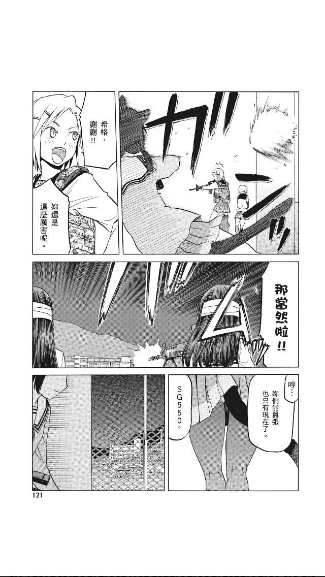 枪械少女！！韩漫全集-第08卷无删减无遮挡章节图片 