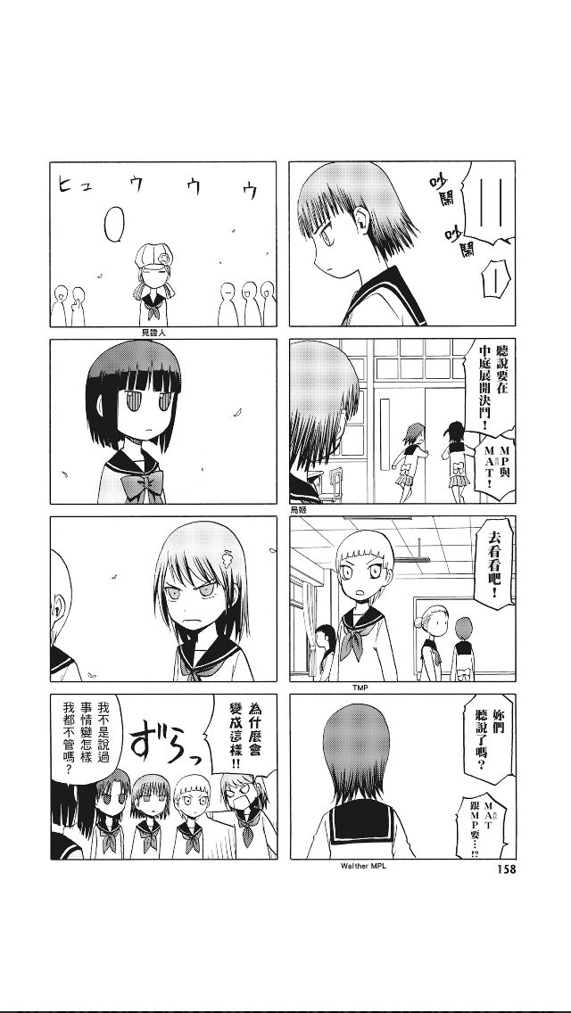 枪械少女！！韩漫全集-第08卷无删减无遮挡章节图片 