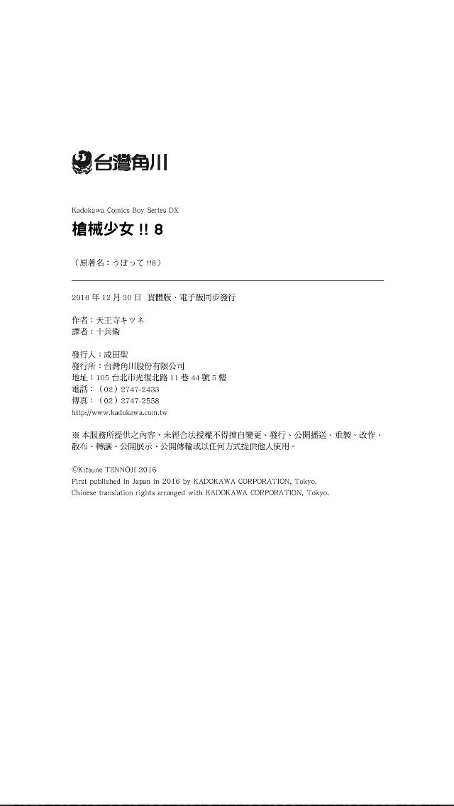 枪械少女！！韩漫全集-第08卷无删减无遮挡章节图片 