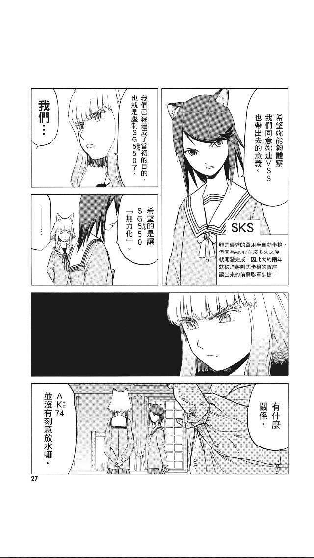 枪械少女！！韩漫全集-第08卷无删减无遮挡章节图片 
