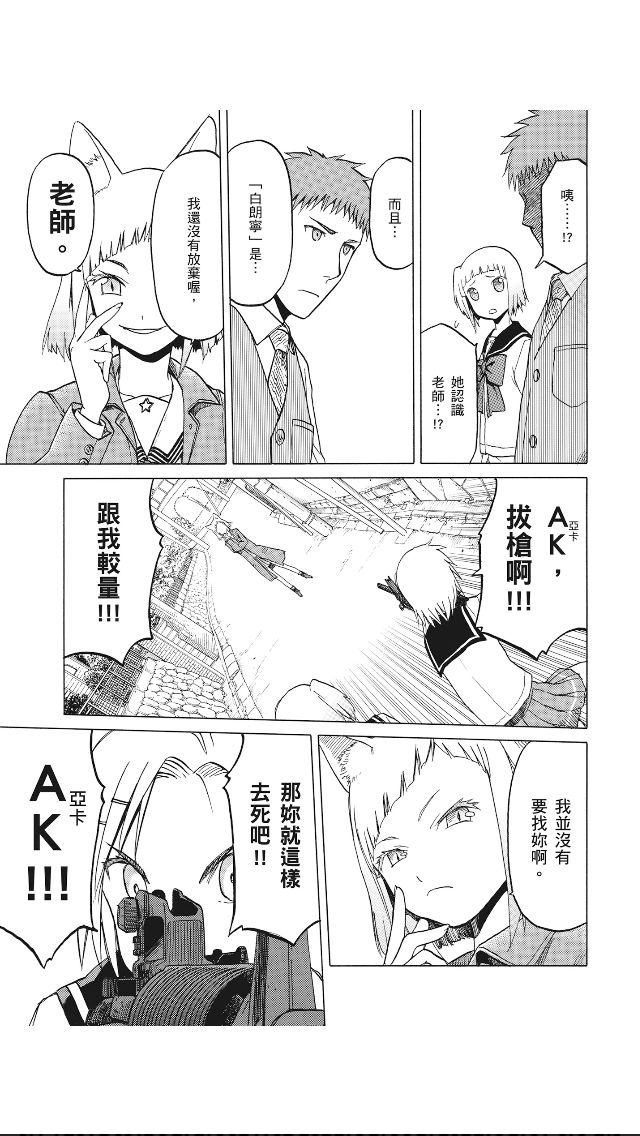 枪械少女！！韩漫全集-第08卷无删减无遮挡章节图片 