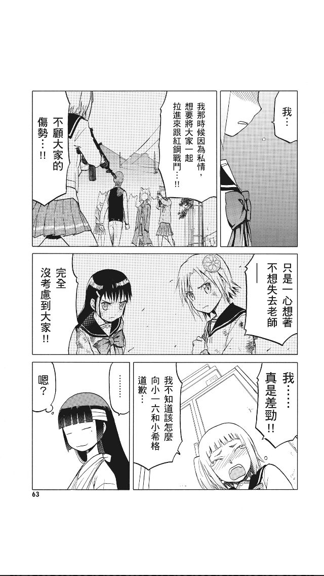 枪械少女！！韩漫全集-第08卷无删减无遮挡章节图片 