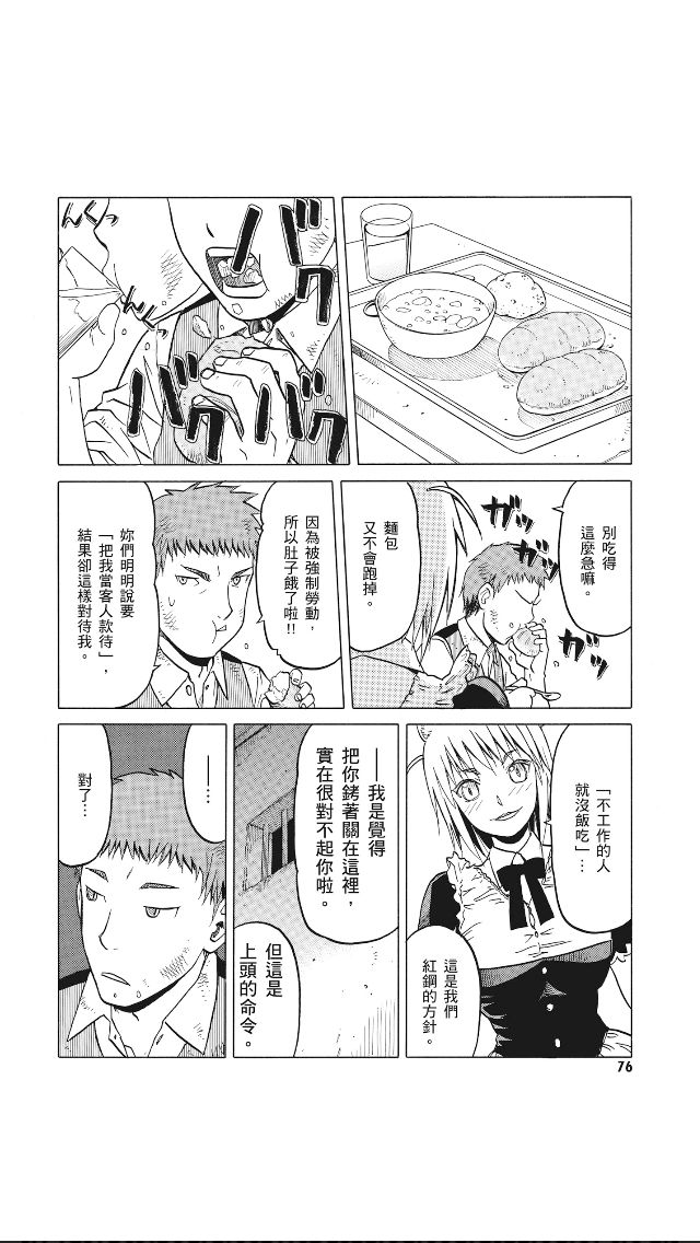 枪械少女！！韩漫全集-第08卷无删减无遮挡章节图片 