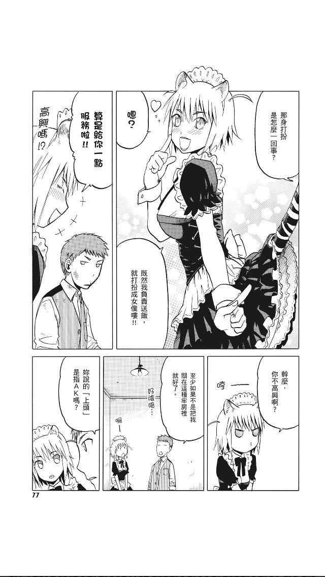 枪械少女！！韩漫全集-第08卷无删减无遮挡章节图片 