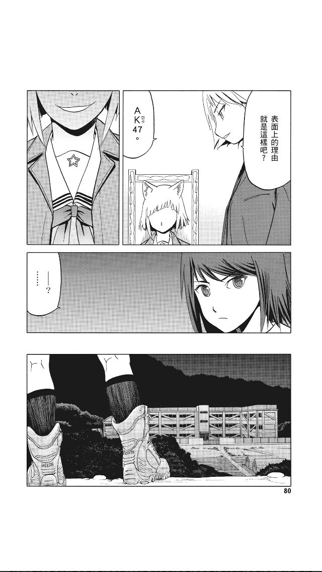 枪械少女！！韩漫全集-第08卷无删减无遮挡章节图片 