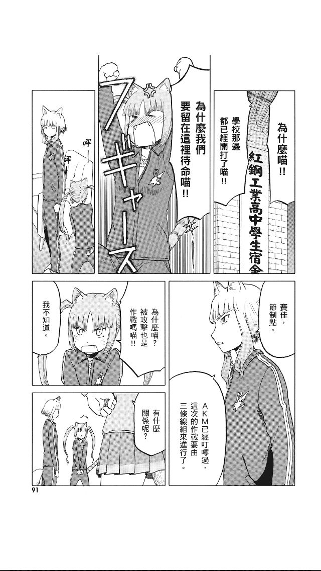 枪械少女！！韩漫全集-第08卷无删减无遮挡章节图片 