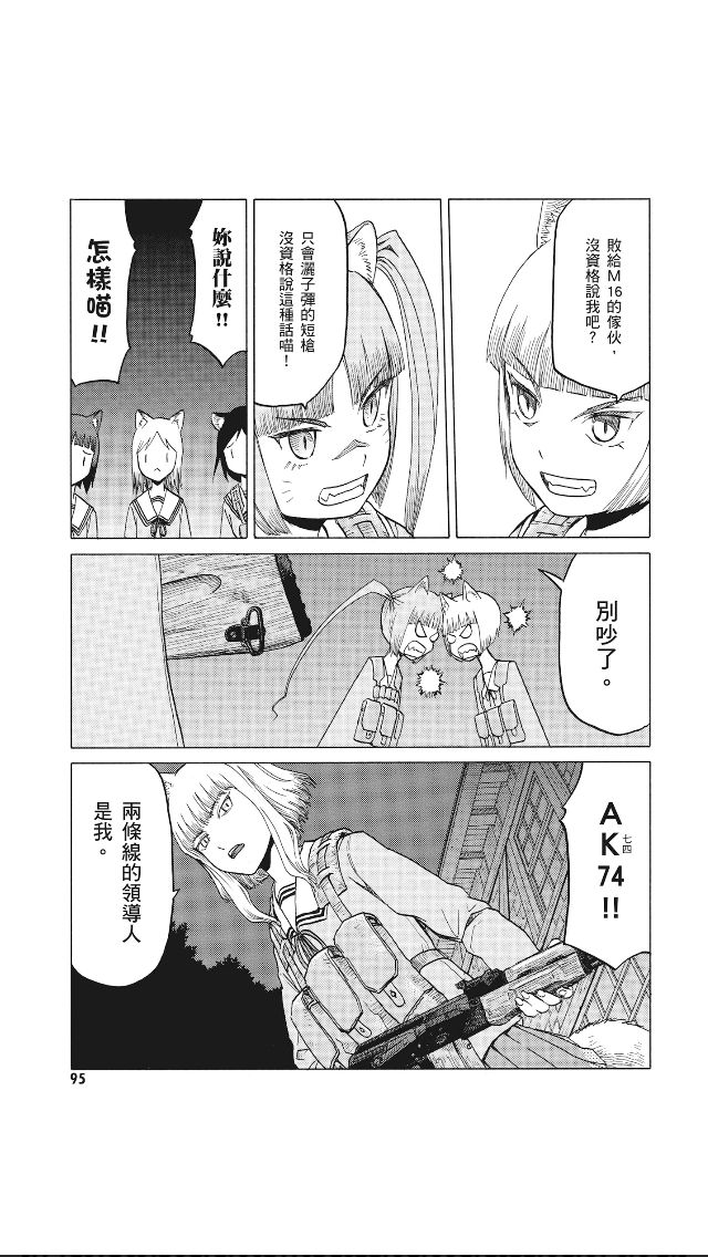 枪械少女！！韩漫全集-第08卷无删减无遮挡章节图片 