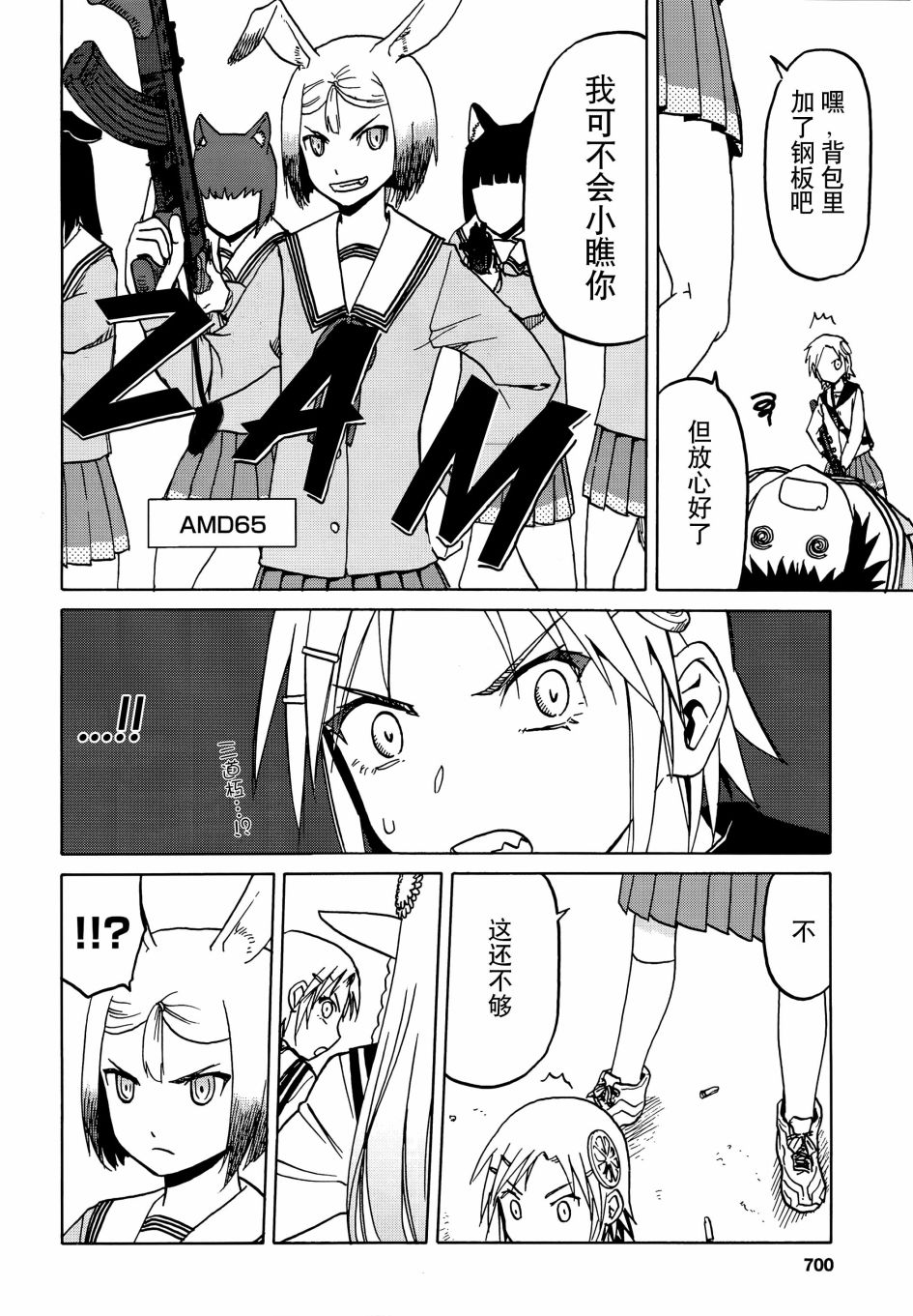 枪械少女！！韩漫全集-第67话无删减无遮挡章节图片 