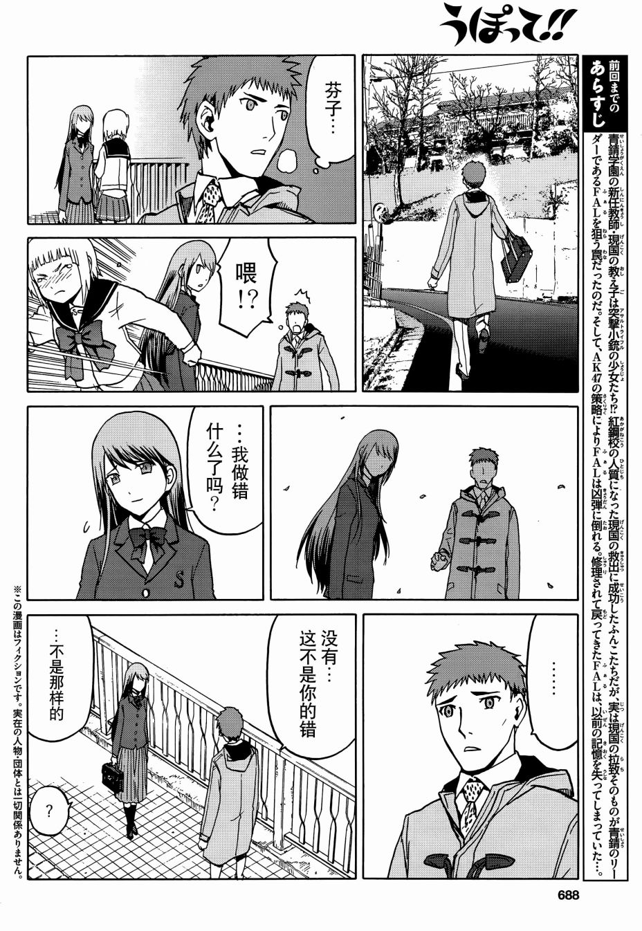 枪械少女！！韩漫全集-第67话无删减无遮挡章节图片 
