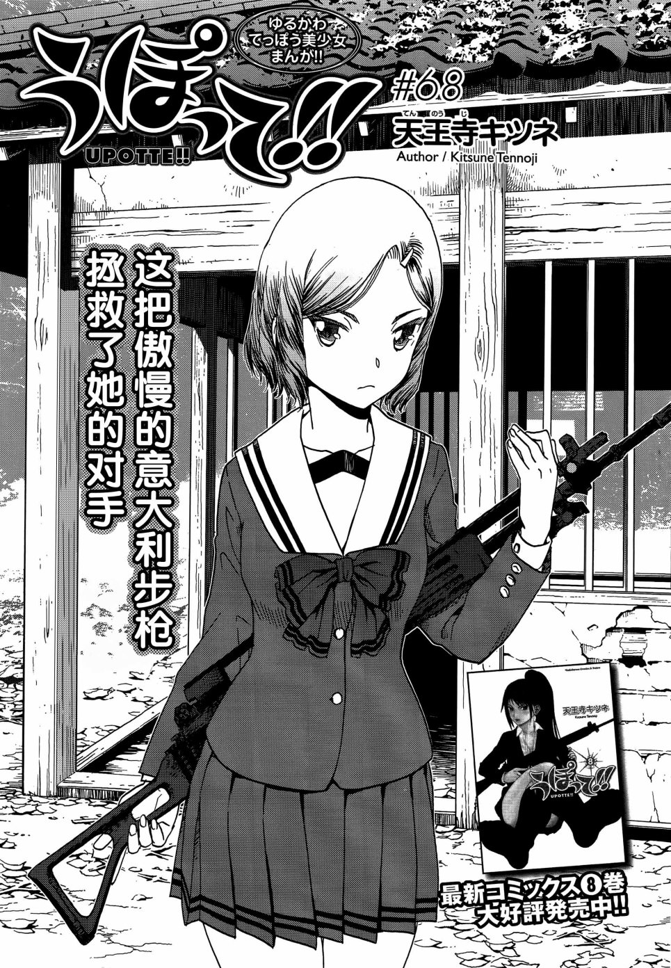 枪械少女！！韩漫全集-第68话无删减无遮挡章节图片 