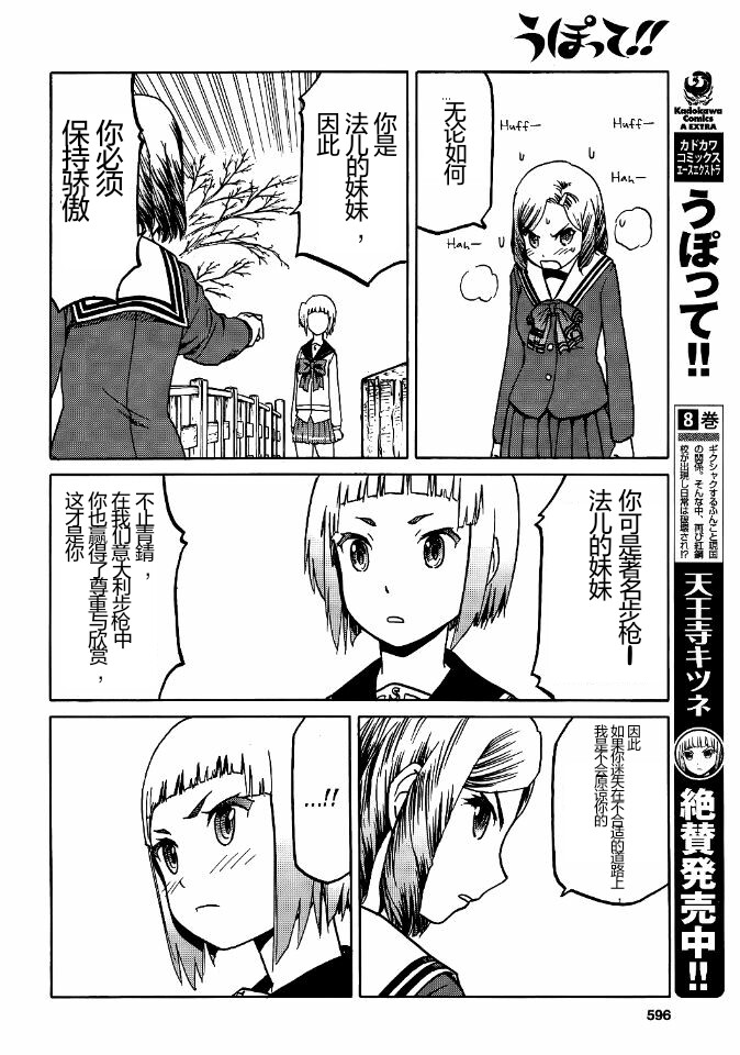 枪械少女！！韩漫全集-第68话无删减无遮挡章节图片 