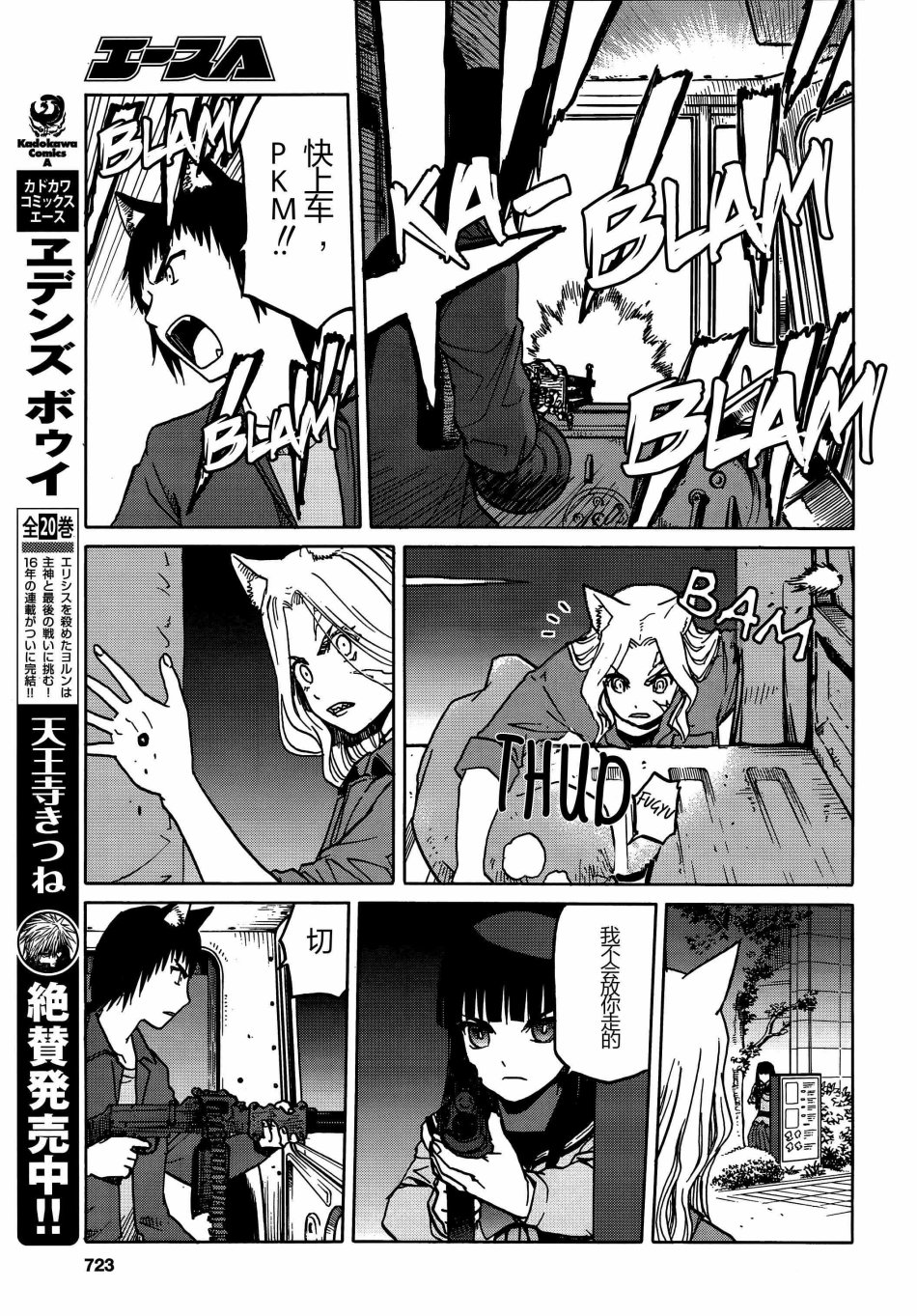 枪械少女！！韩漫全集-第69话无删减无遮挡章节图片 