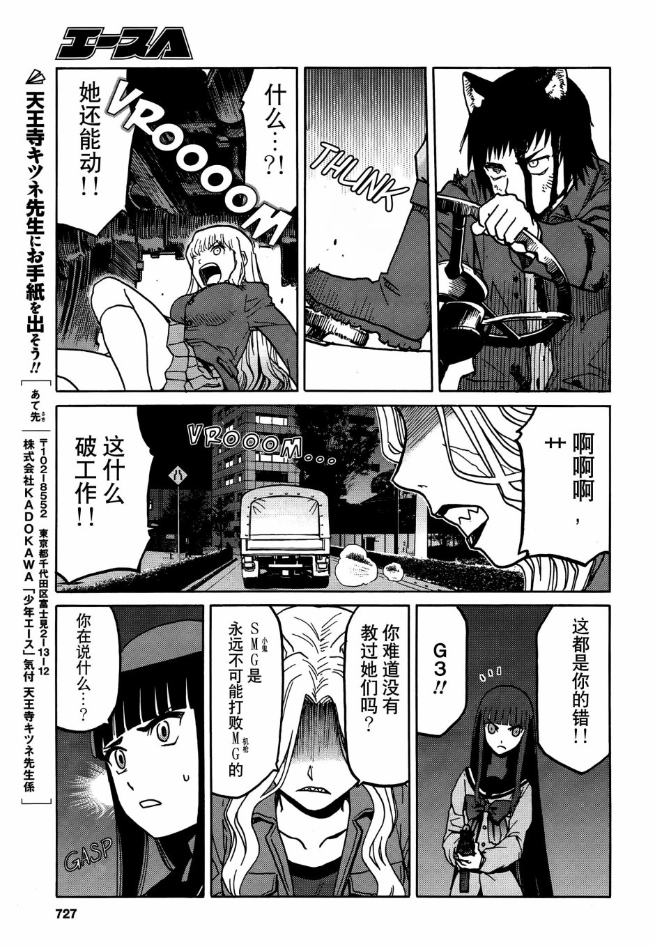 枪械少女！！韩漫全集-第69话无删减无遮挡章节图片 