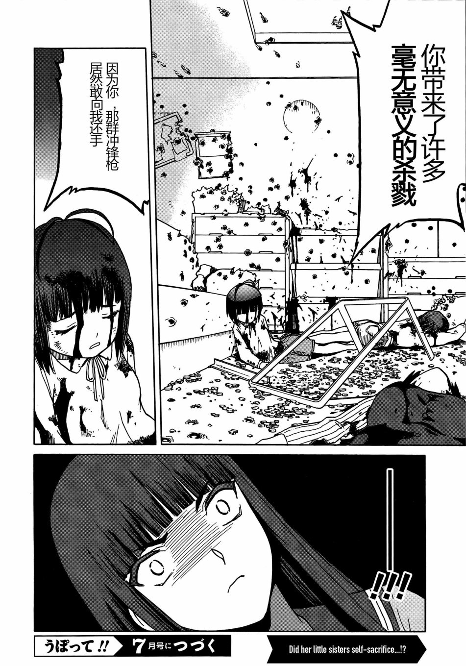 枪械少女！！韩漫全集-第69话无删减无遮挡章节图片 