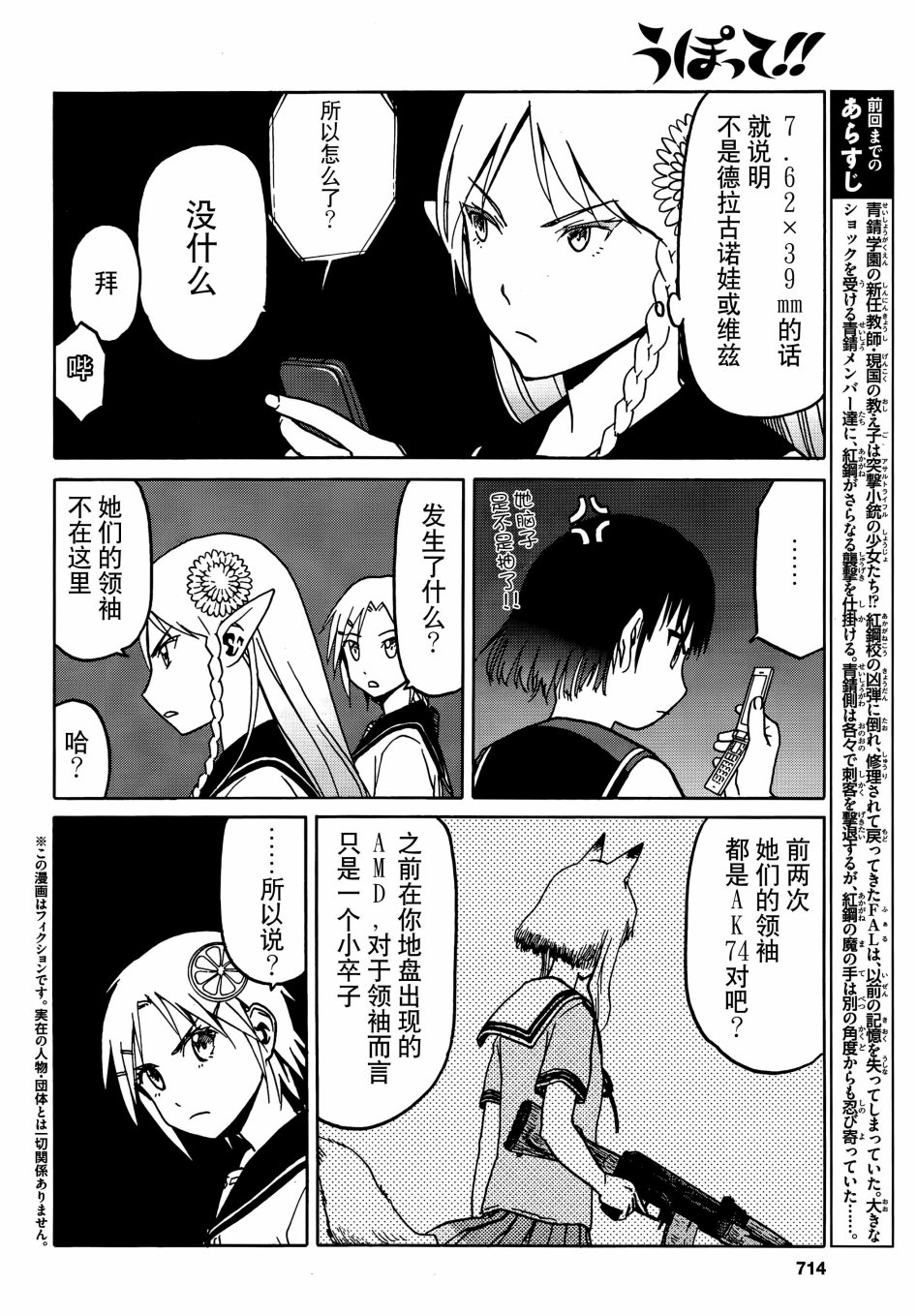 枪械少女！！韩漫全集-第69话无删减无遮挡章节图片 