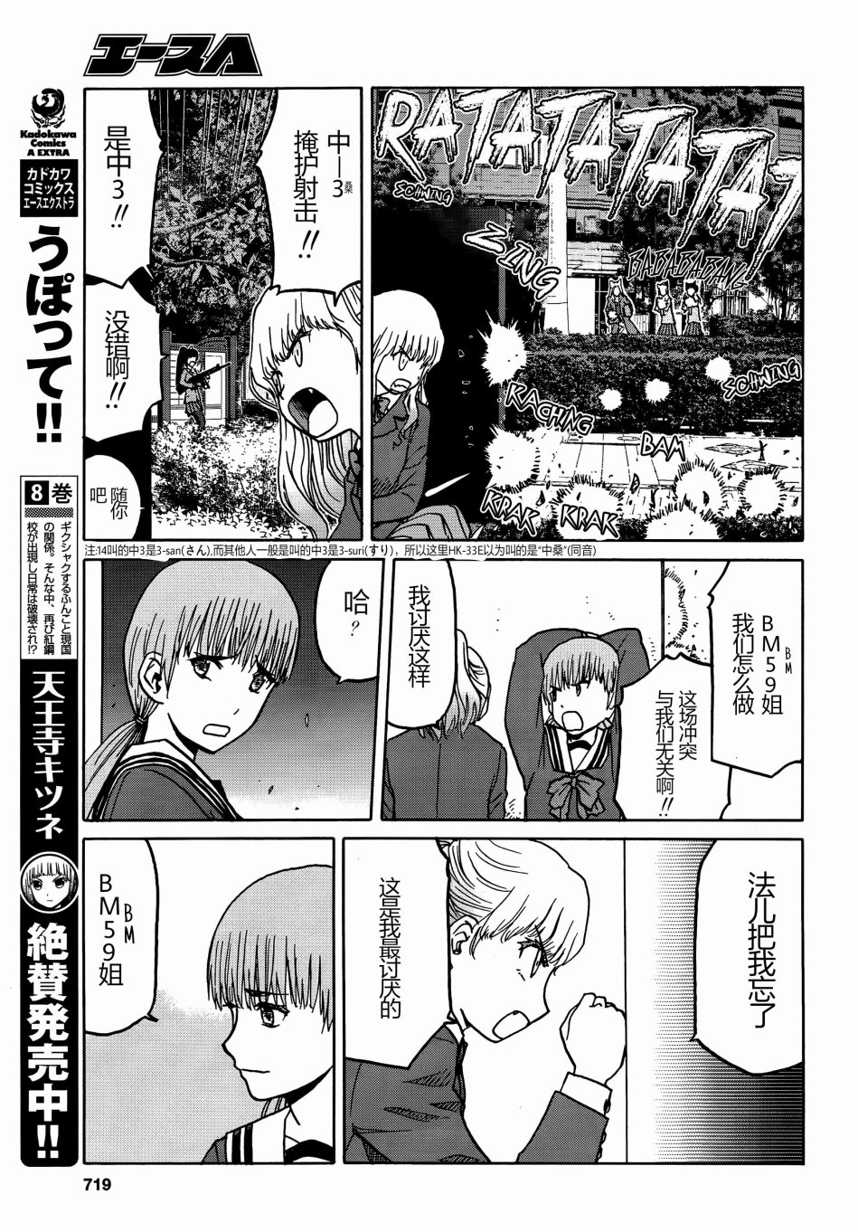 枪械少女！！韩漫全集-第69话无删减无遮挡章节图片 