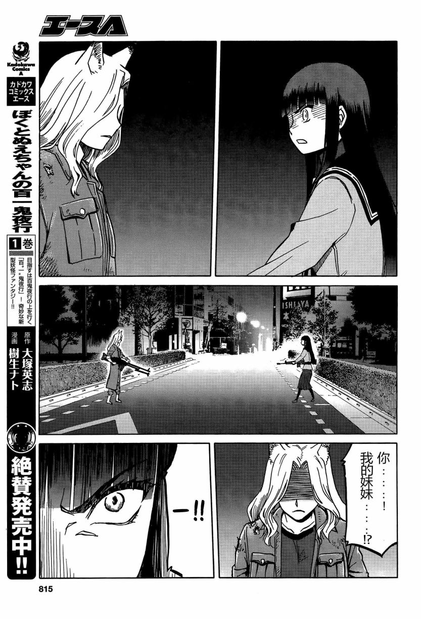 枪械少女！！韩漫全集-第70话无删减无遮挡章节图片 