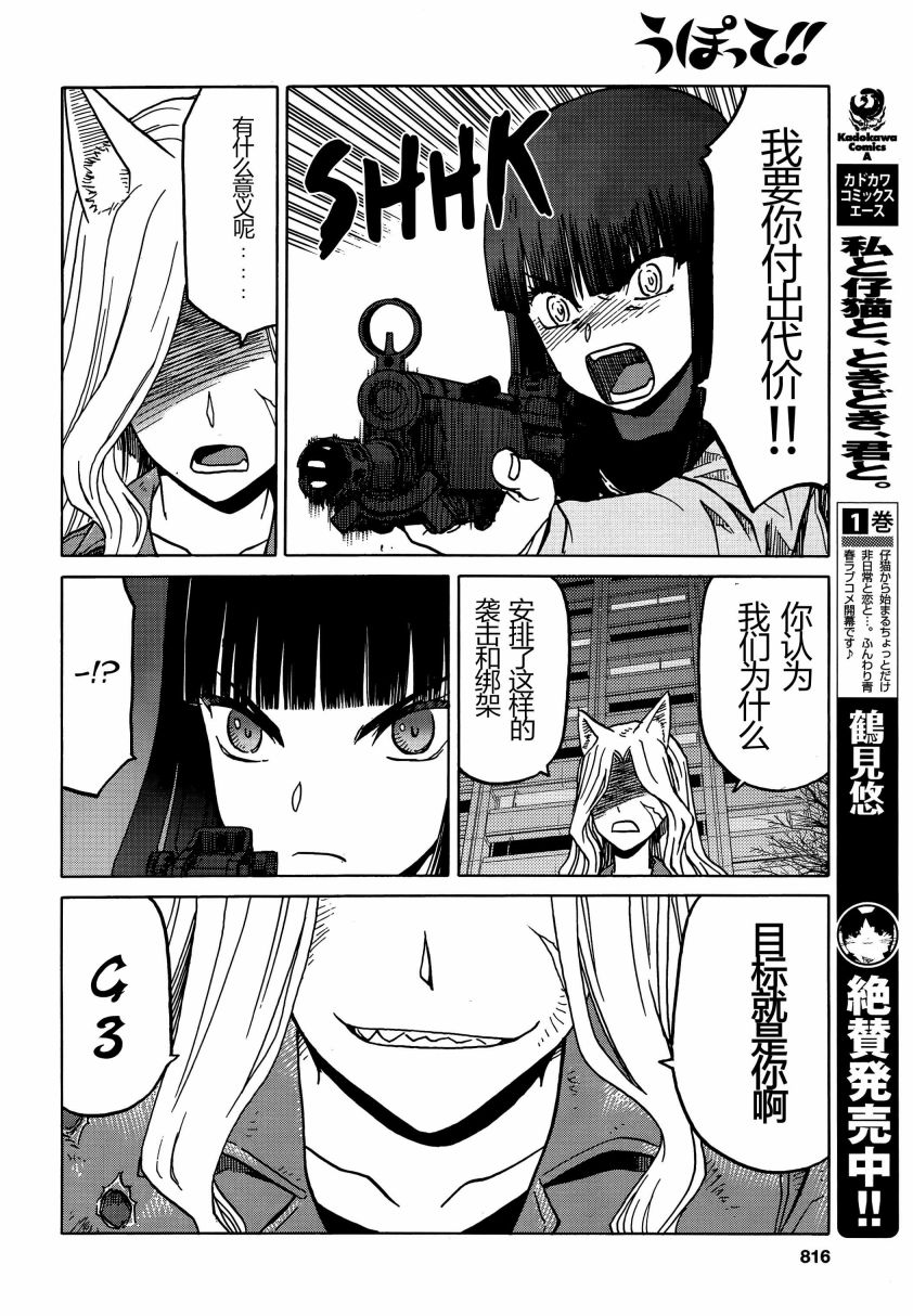 枪械少女！！韩漫全集-第70话无删减无遮挡章节图片 
