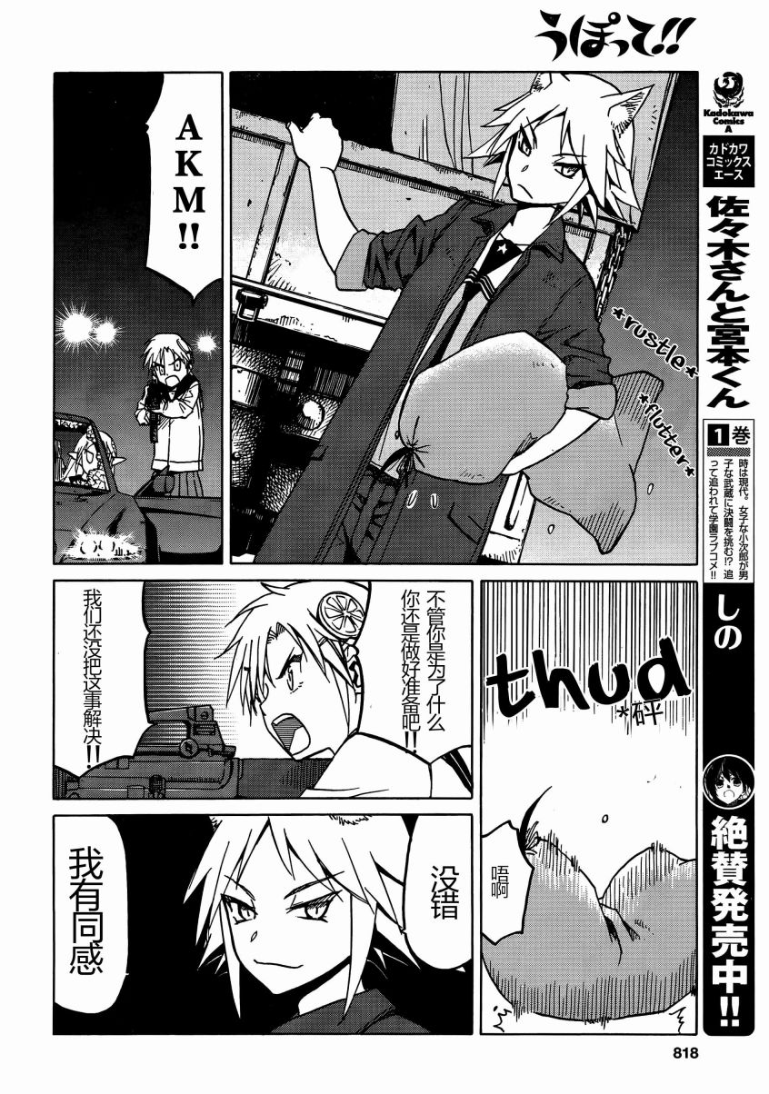 枪械少女！！韩漫全集-第70话无删减无遮挡章节图片 