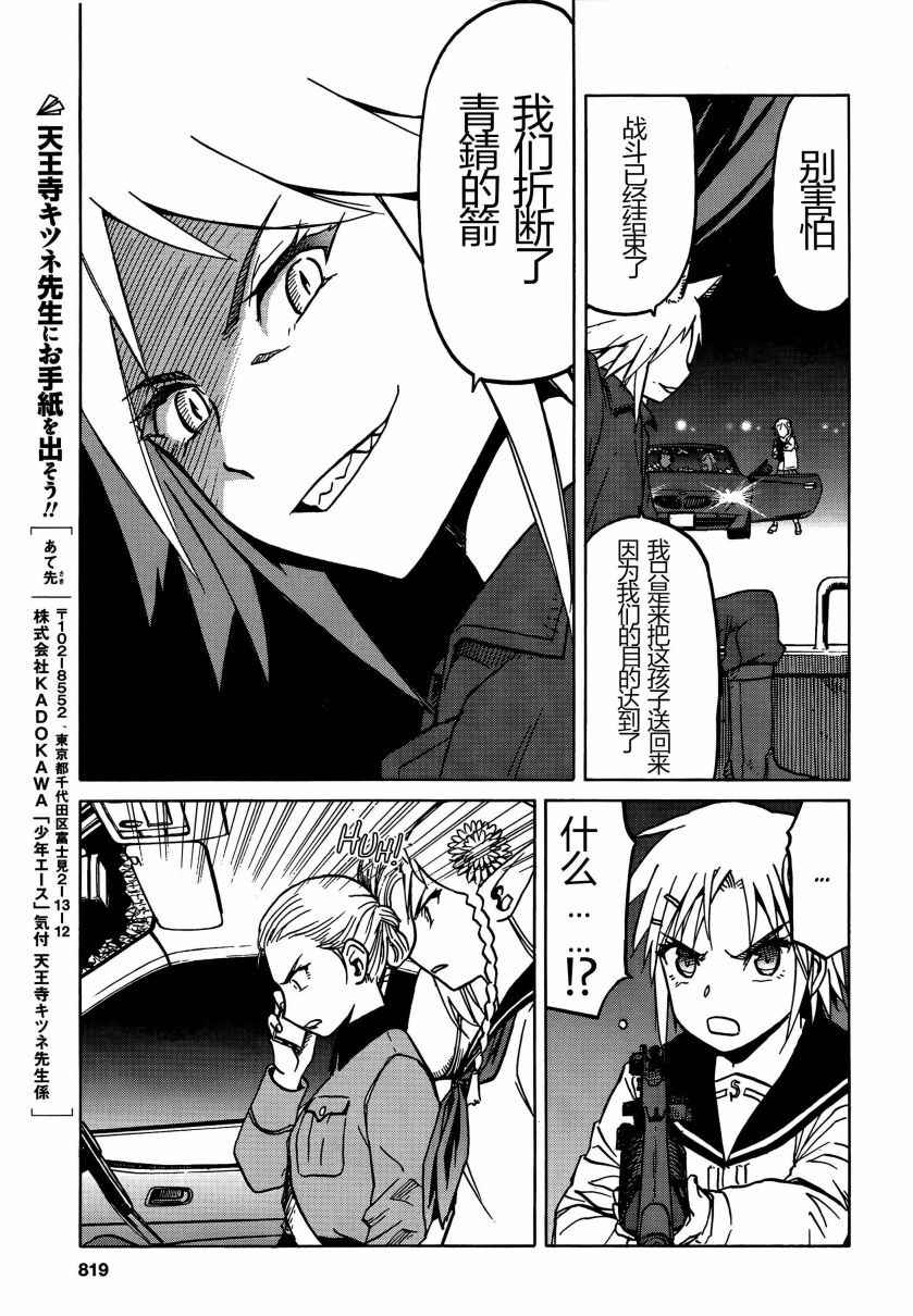 枪械少女！！韩漫全集-第70话无删减无遮挡章节图片 