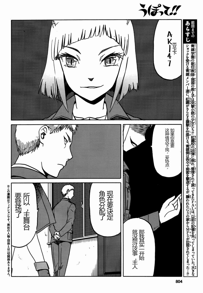枪械少女！！韩漫全集-第70话无删减无遮挡章节图片 