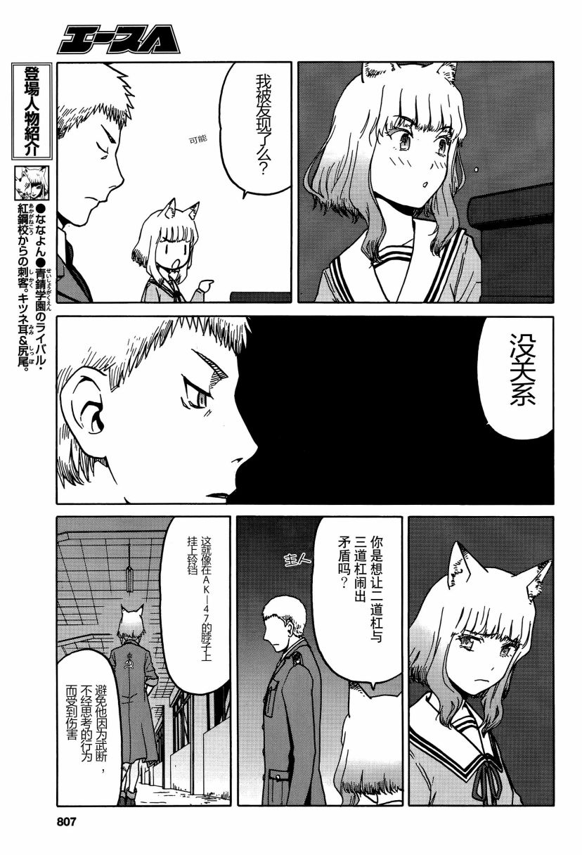 枪械少女！！韩漫全集-第70话无删减无遮挡章节图片 