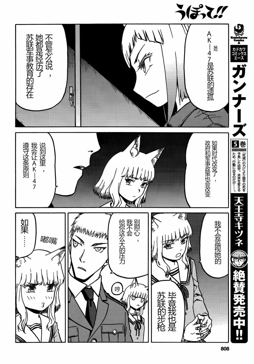 枪械少女！！韩漫全集-第70话无删减无遮挡章节图片 