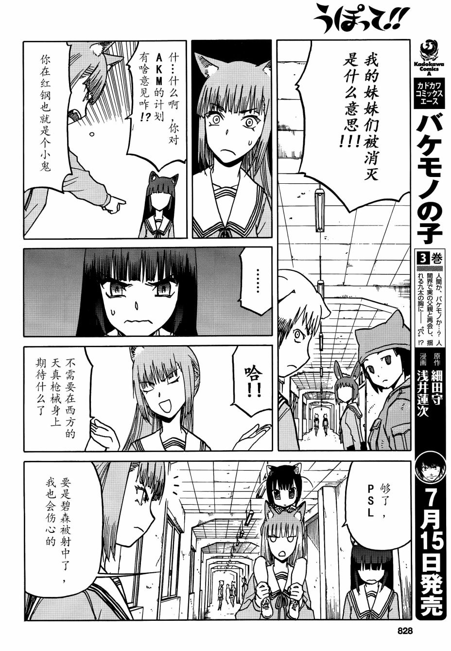 枪械少女！！韩漫全集-第71话无删减无遮挡章节图片 