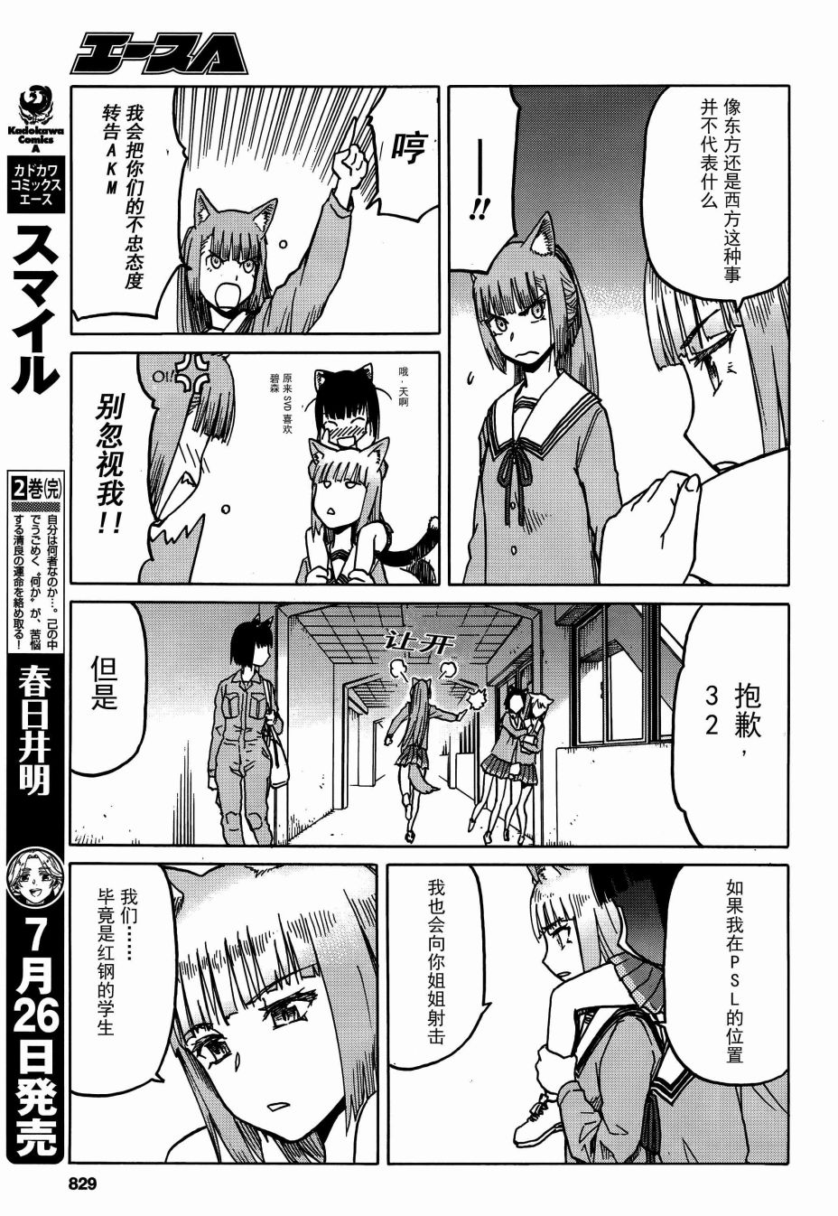枪械少女！！韩漫全集-第71话无删减无遮挡章节图片 