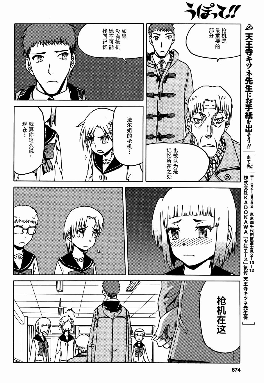 枪械少女！！韩漫全集-第72话无删减无遮挡章节图片 