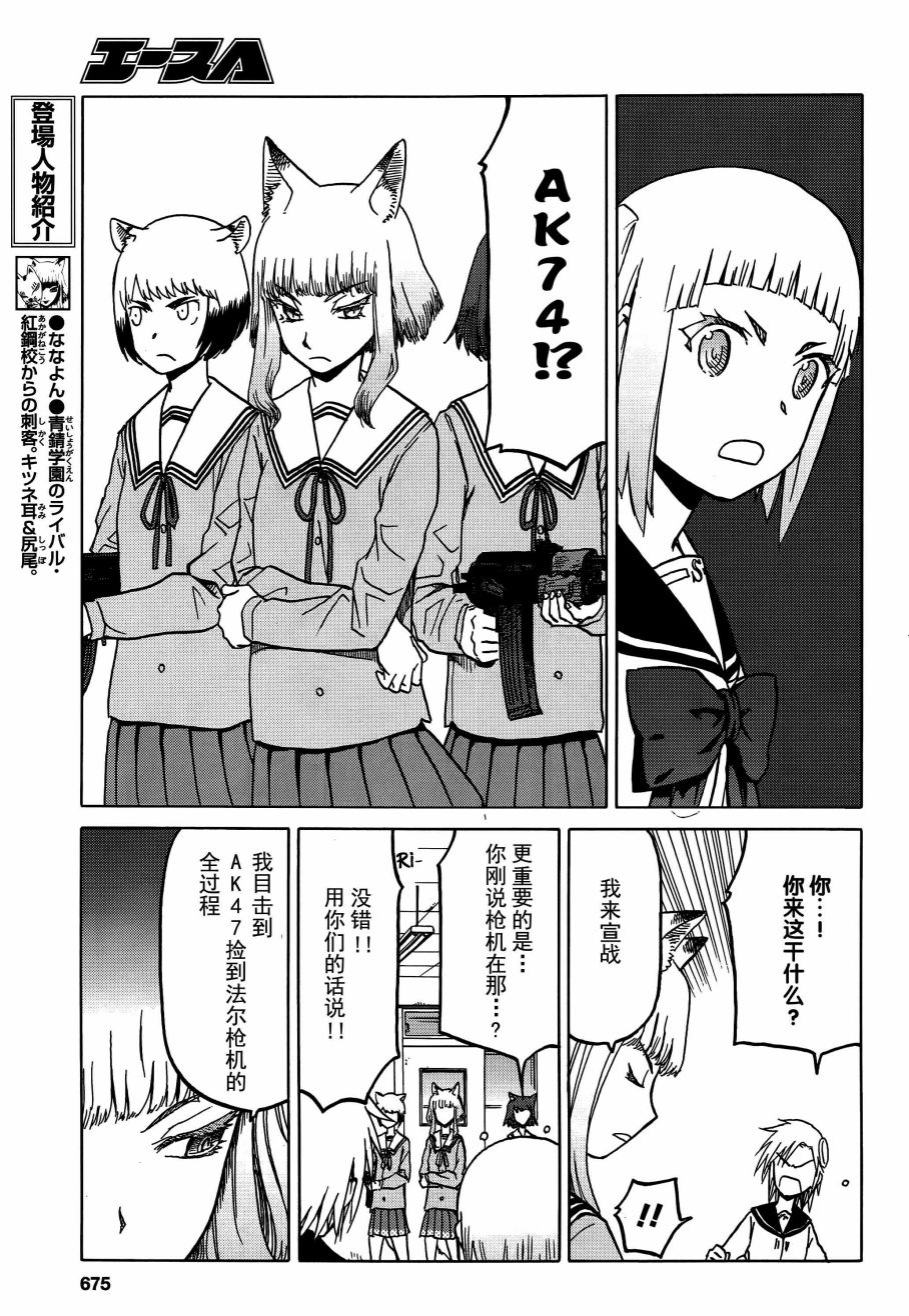 枪械少女！！韩漫全集-第72话无删减无遮挡章节图片 
