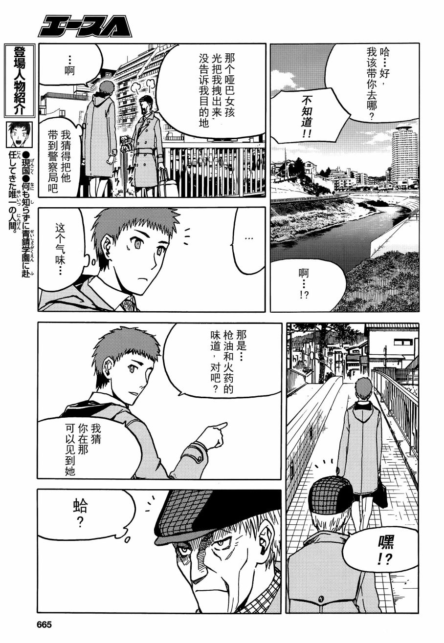 枪械少女！！韩漫全集-第72话无删减无遮挡章节图片 