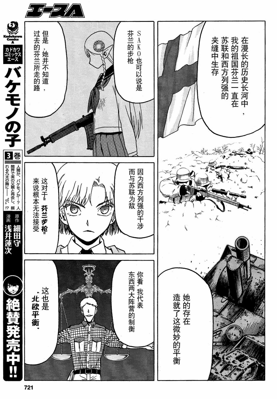 枪械少女！！韩漫全集-第73话无删减无遮挡章节图片 