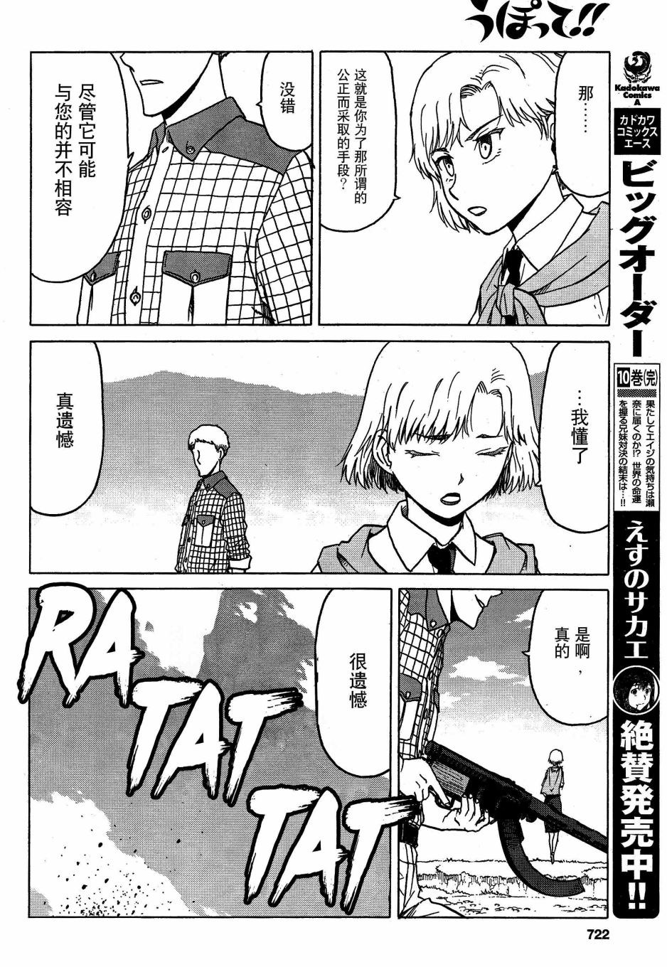 枪械少女！！韩漫全集-第73话无删减无遮挡章节图片 
