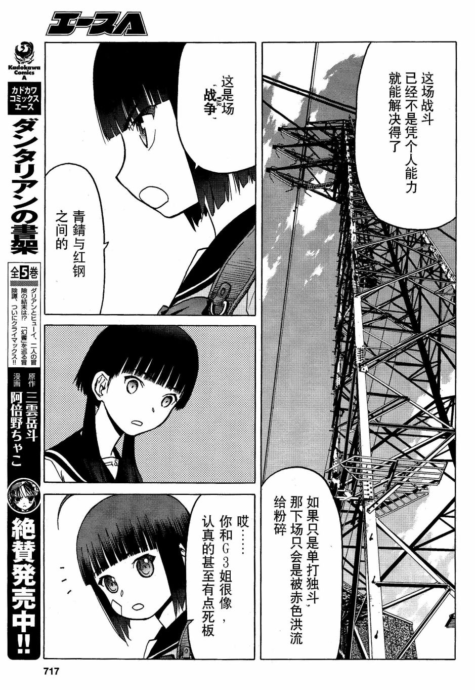 枪械少女！！韩漫全集-第73话无删减无遮挡章节图片 