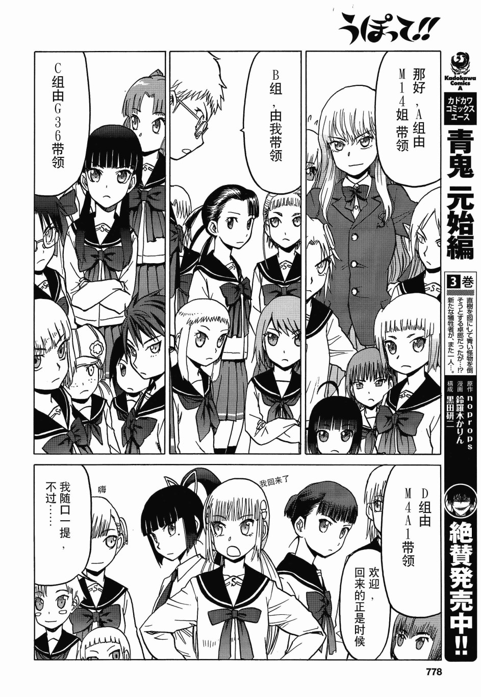 枪械少女！！韩漫全集-第74话无删减无遮挡章节图片 