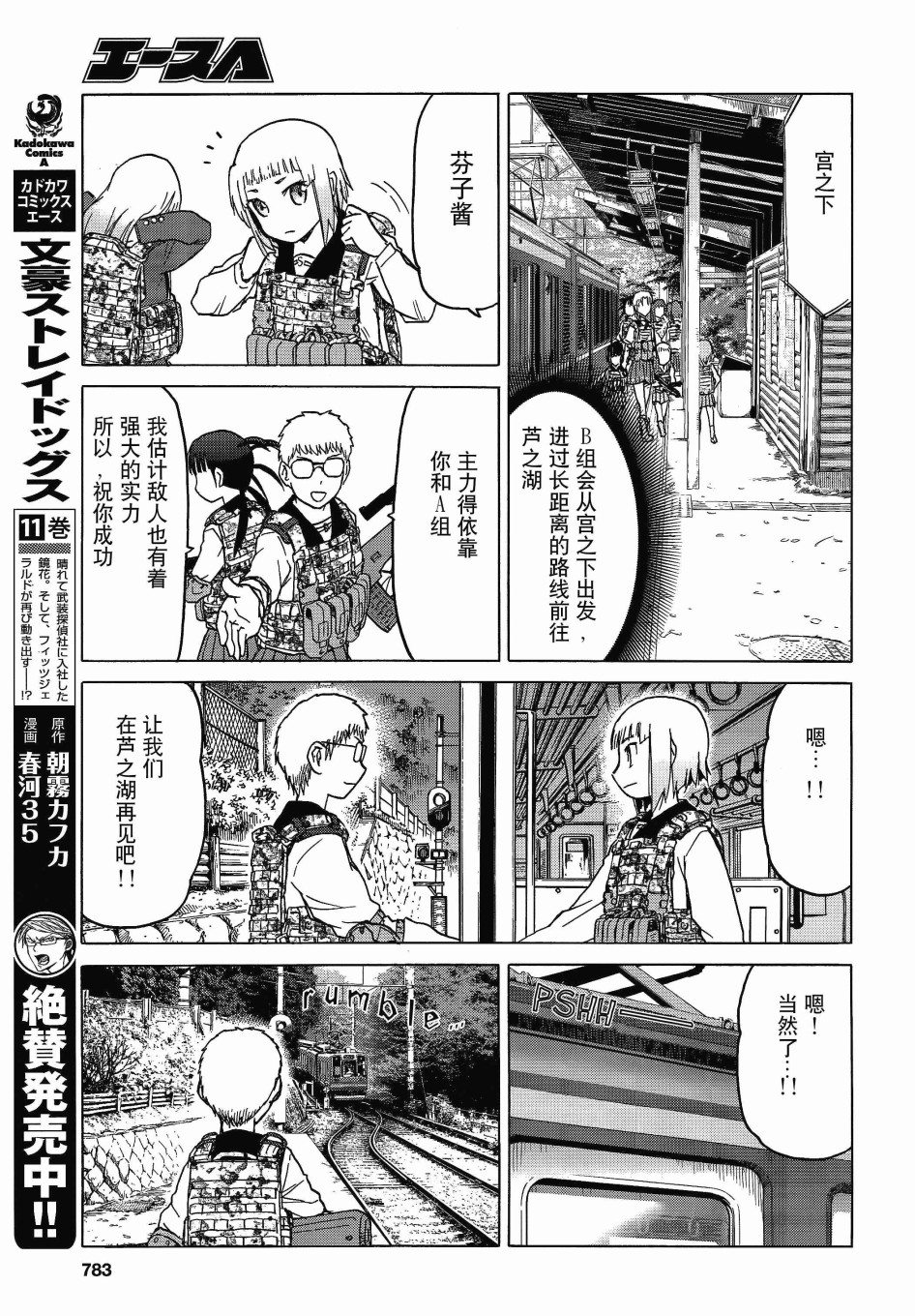 枪械少女！！韩漫全集-第74话无删减无遮挡章节图片 
