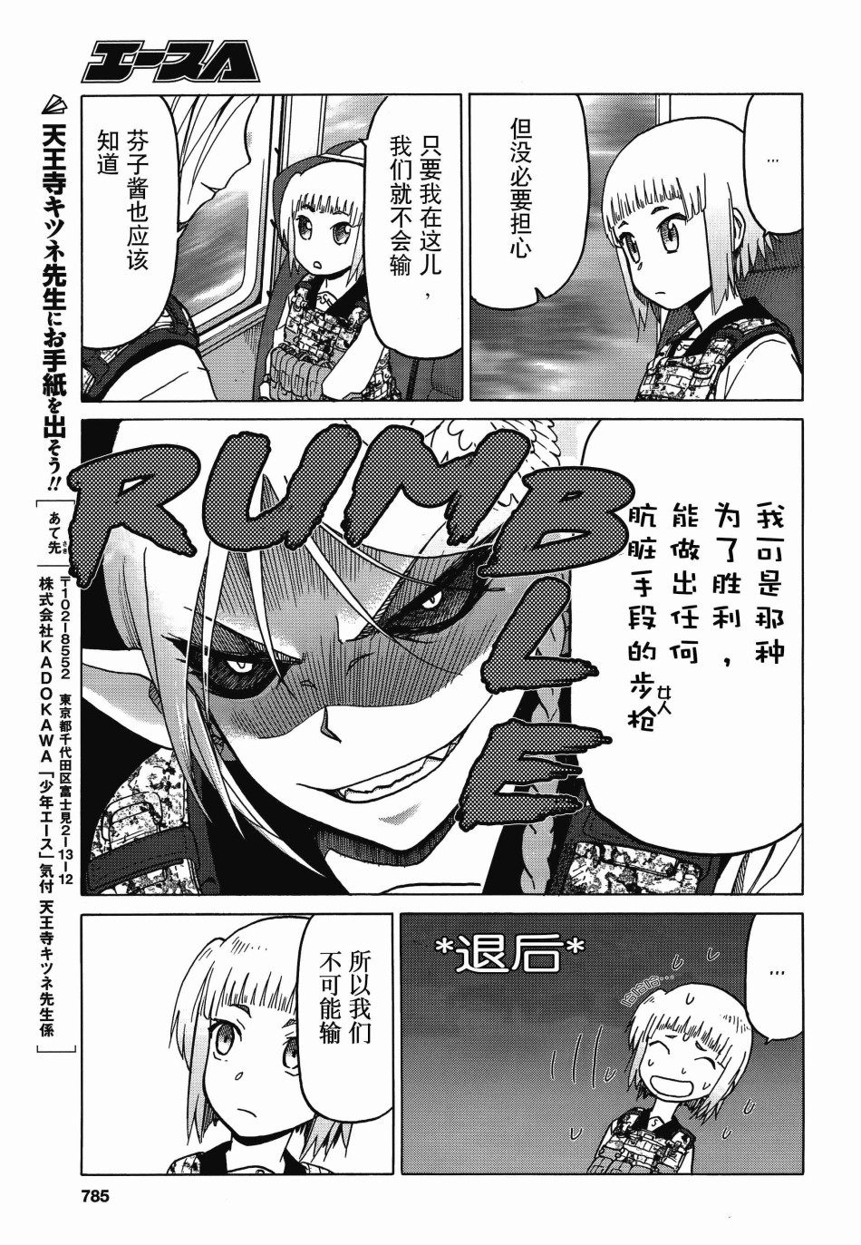 枪械少女！！韩漫全集-第74话无删减无遮挡章节图片 